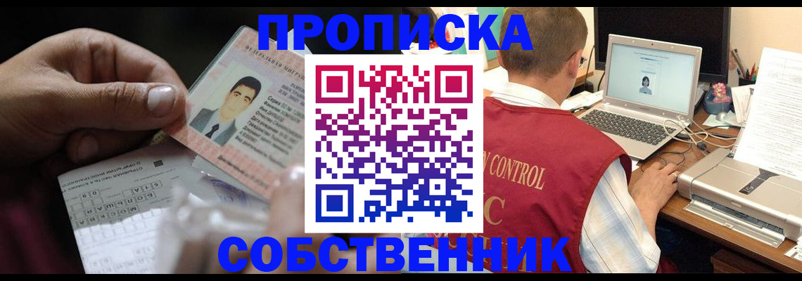 прописка ребенка в Светлограде