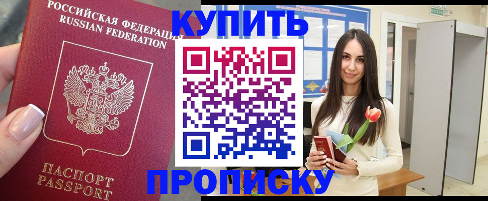 прописка регистрация в Светлограде