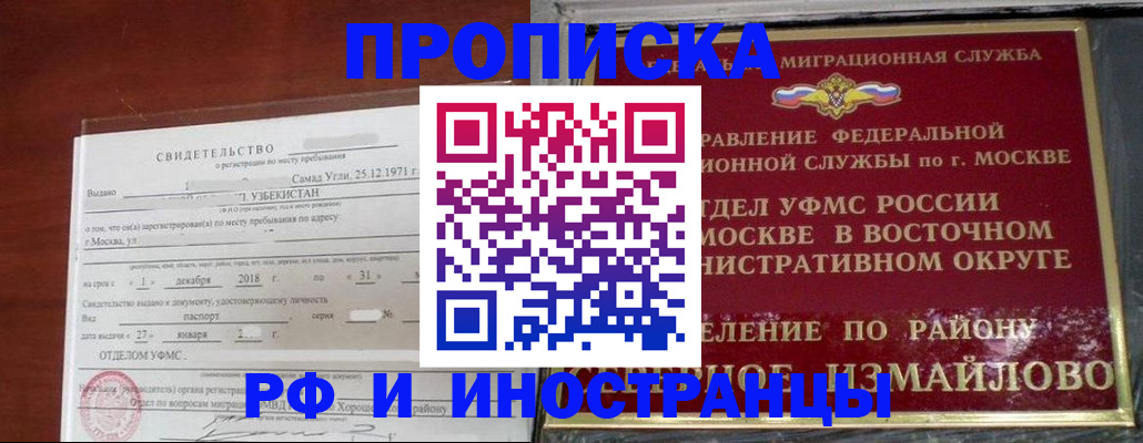 временная регистрация недорого в Светлограде