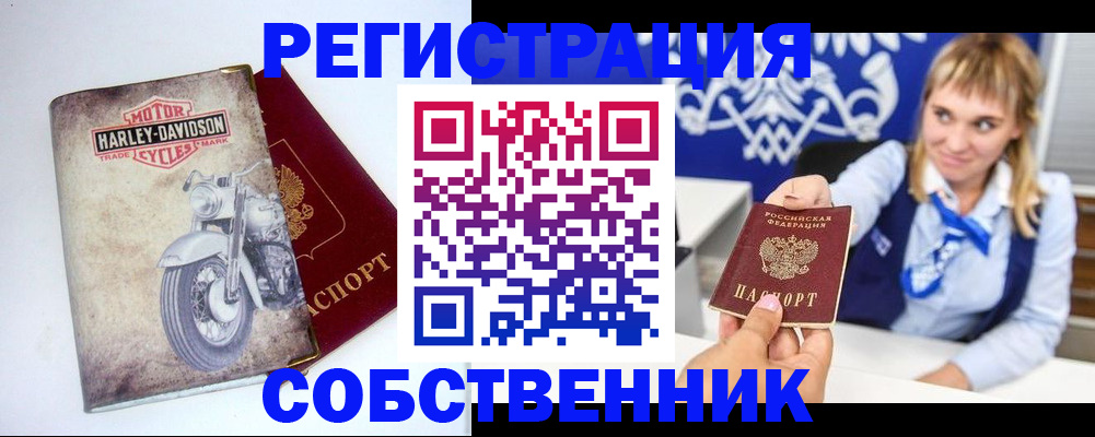 прописка в квартире в Светлограде