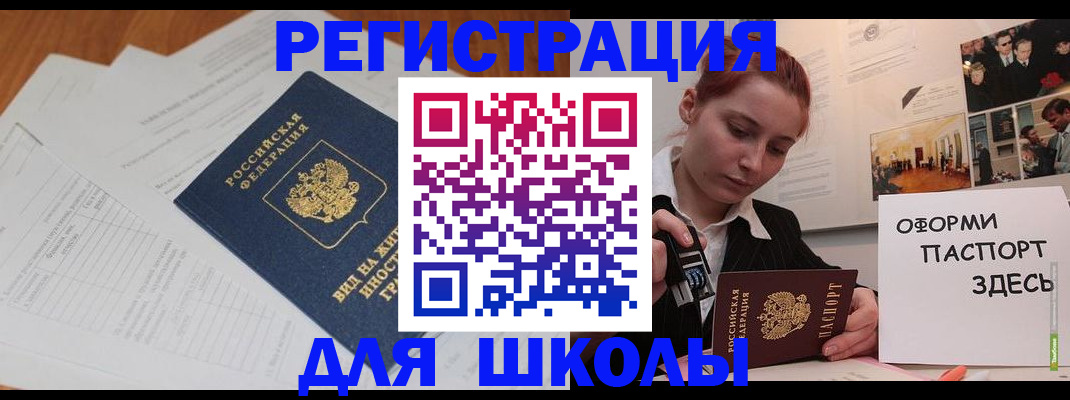 прописка законно в Светлограде