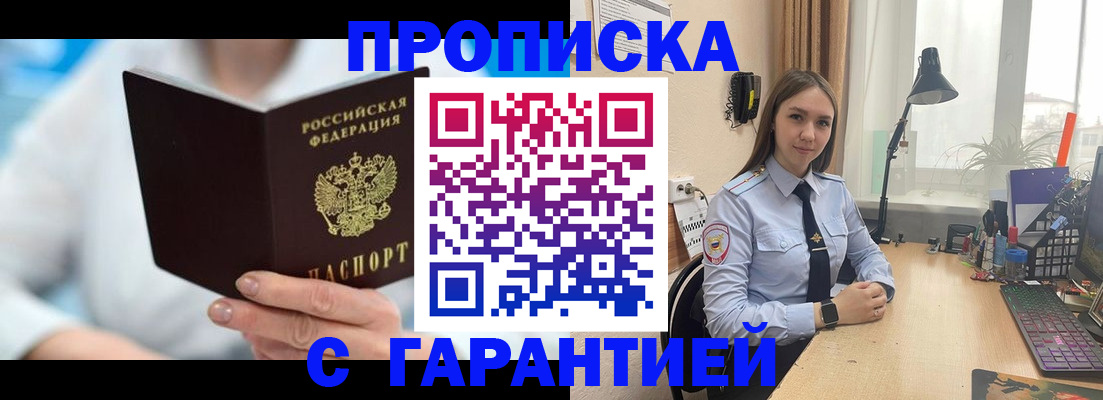 временная регистрация для школы в Светлограде