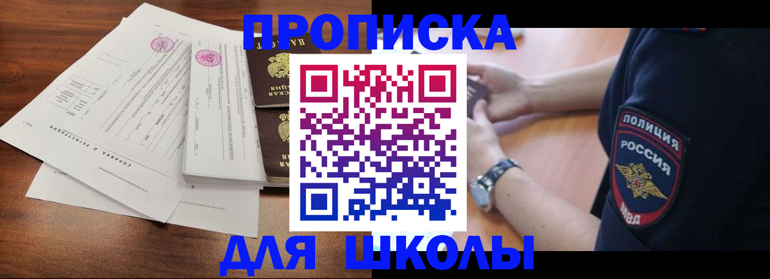 временная регистрация недорого в Светлограде